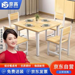 奈高餐桌椅方桌组合小户型家用正方形快餐桌椅一桌四椅1000*1000*