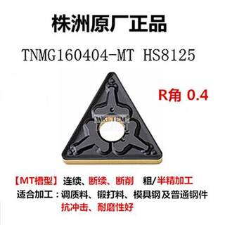 斯通数控刀片桃形双面WNMG0804 08 12 MT HS8125双色钢件