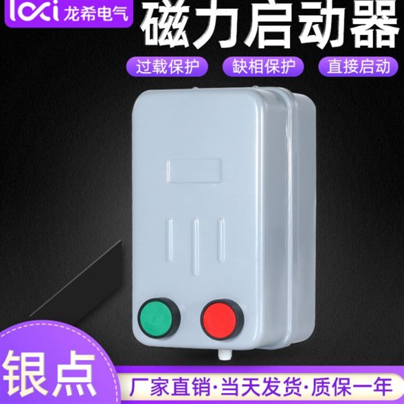 电磁启动器QC36-4TA10T磁力开关380VM三相电动机起动缺相过载保护