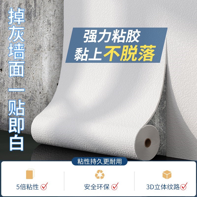 水泥掉灰墙面贴纸毛坯房自粘壁纸防水防I潮防遮丑泡沫墙贴装饰板