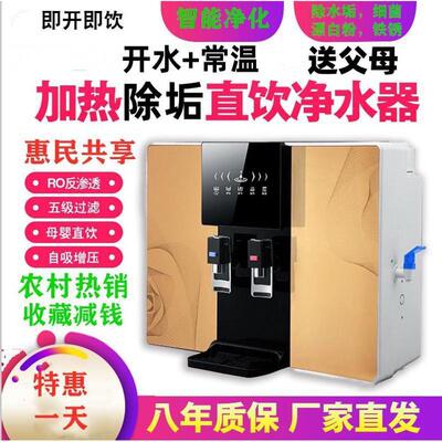 净化净水器直饮自来水制冷饮水机ro家用一体机过滤器加热反渗透