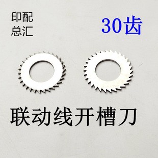 马天尼联动线开槽刀胶订r机洗背刀打毛刀胶装 龙30齿尖齿磨刃开槽
