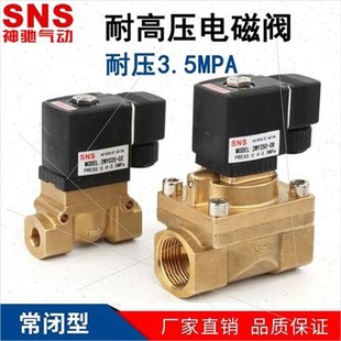 040 气阀 16K0 控制阀 高压 250 SNS神驰2WY耐高压电磁阀水阀025