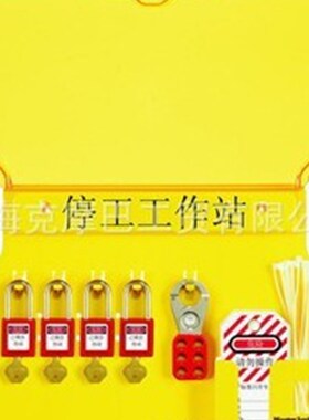 玛斯特四锁挂板 停工工作站 锁具套装 1V482BMCN