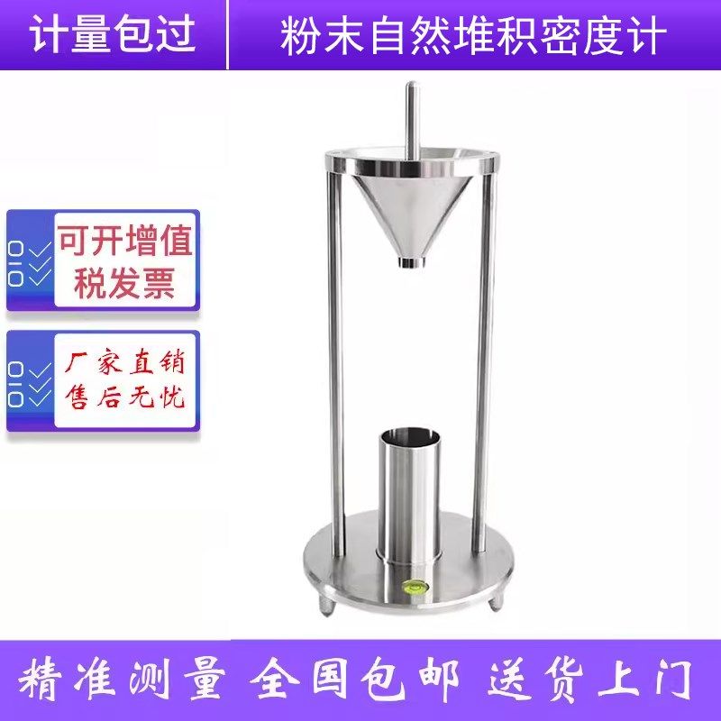 XF-16913粉末颗粒堆积密度测试仪 粉尘L自然堆积密度计密度测定仪
