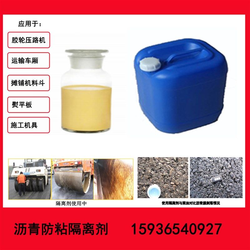 极速沥青b压路机防粘剂 涂抹胶轮钢轮铁锹胶鞋车厢摊铺机进行沥青,工业油品/胶粘/化学/实验室用品,其他助剂,淘宝优惠券,粉丝福利购,淘宝优惠卷