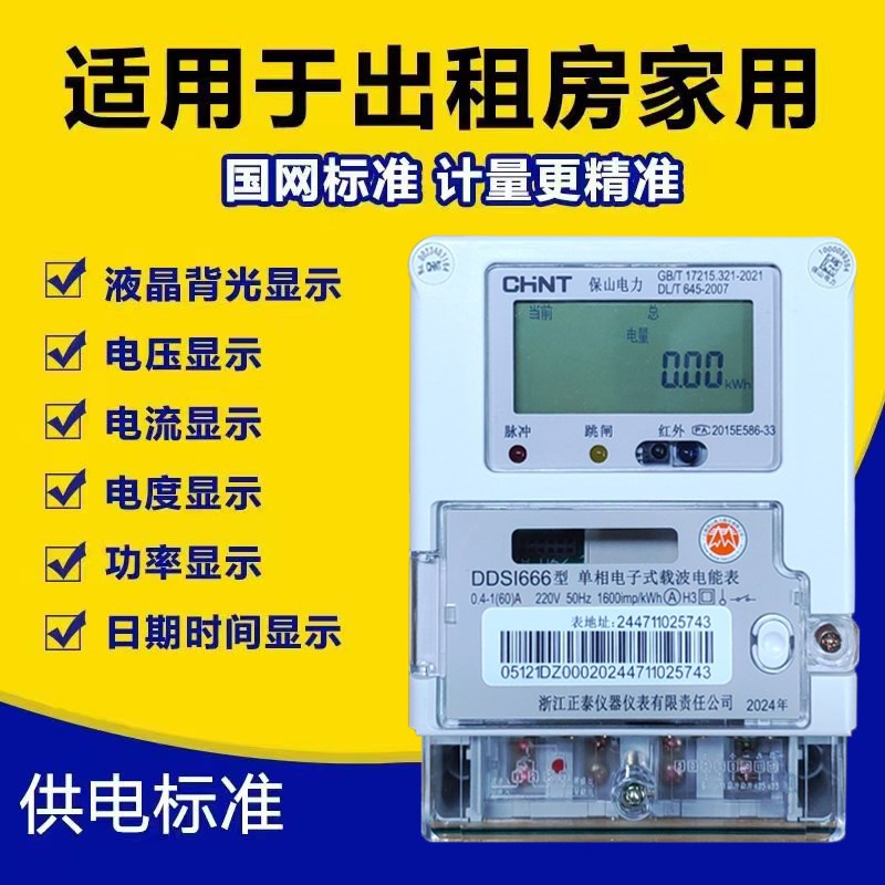河南许继D DZY566-Z单相高精度220v电子式698S智能费控多功能电表