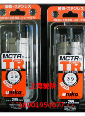 正宗Unika优尼卡开孔器 硬质r合金孔钻 MCTR33 34 35 36 37 38 39
