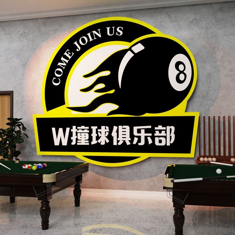 网红台球馆厅进门墙面装饰画桌球俱乐部J前台吧台背景形象墙贴壁,家居饰品,文化墙贴,淘宝优惠券,粉丝福利购,淘宝优惠卷