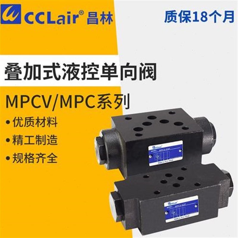 MPCV-02W叠加阀04液控MPD单向阀MPC-03W双向A液压DAY保W压阀SPV-0