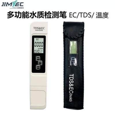 吉泰科仪JITAIKEYI水质检测笔三合一tds笔ec电导率家用测水笔