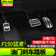 汽车刹车油门踏板套防滑内饰 2020款 九候猛禽F150改装 m专用2017