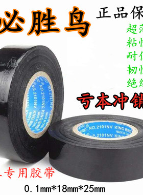 必胜鸟PVCg汽车线束电r工胶带大卷超薄超粘防水绝缘电气电胶布