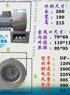 新款沃尔a德DF多翼式离心鼓风机高速降温气模引风机排烟370w550w7