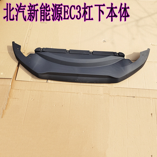 北汽新能源EC3电动汽车前w保险杠中网亮条前杠下格栅雾灯罩上下杠
