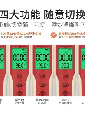 4合一多功能tdis水质检测笔w高精度PH测试笔EC电导率检测仪温度检