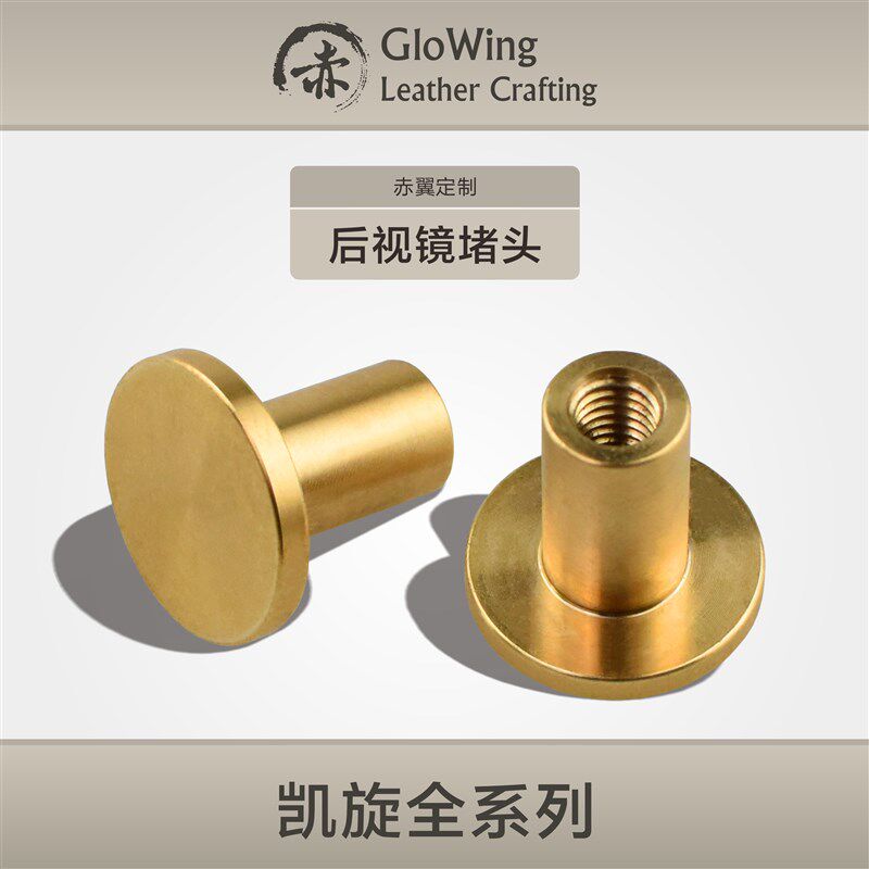 适用凯旋系列bobber速/T120改装件黄铜O装饰件后视镜装饰盖螺丝