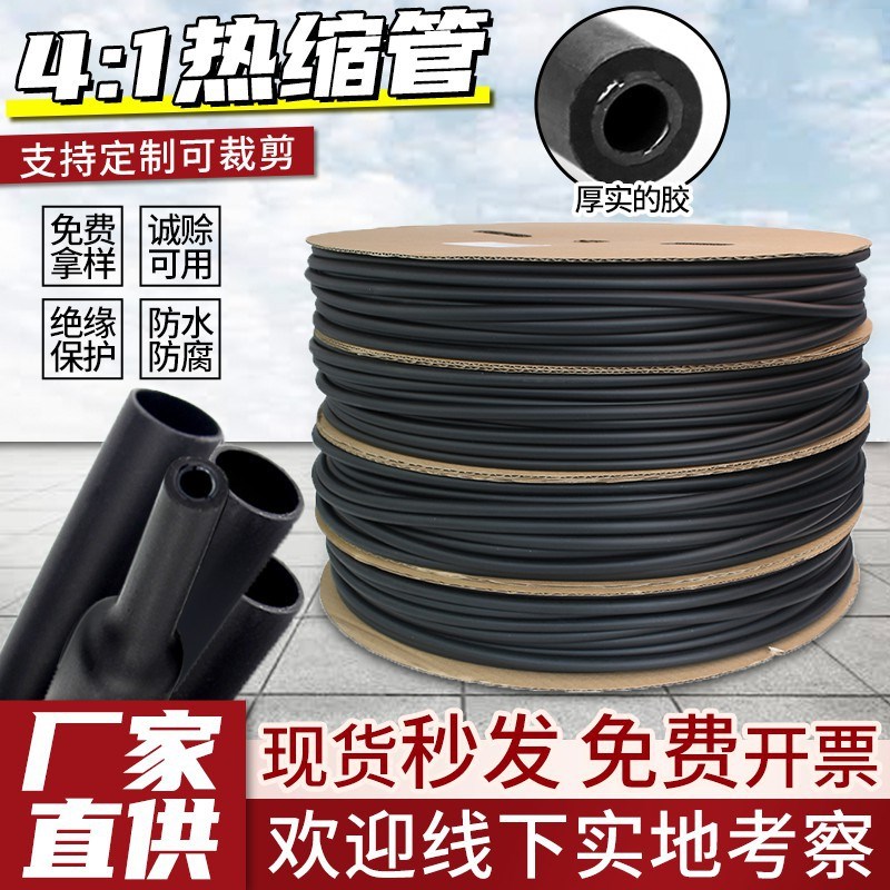 四倍带胶热缩管绝缘套管电工电缆加A厚含胶双壁热收缩管4-72mm黑