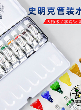 史明克管装水彩颜料o艺术家管状套装大史小史冰川苔原森林沉淀色