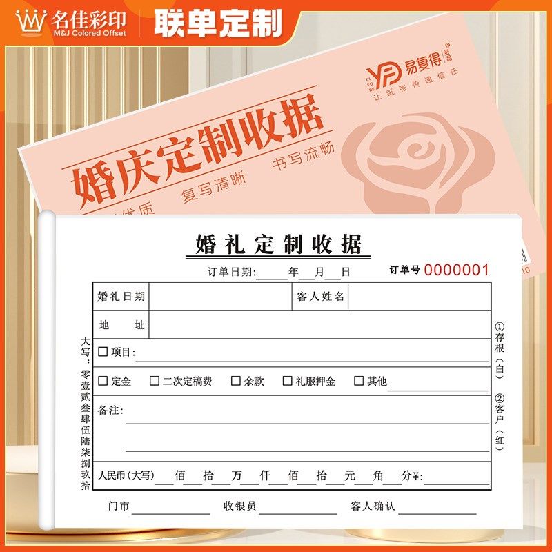 婚庆定制收据二联无碳复写t显黑字婚庆公J司婚礼策划收款收费单订
