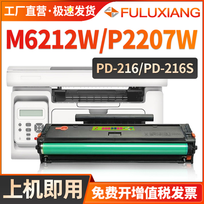 适用奔图PD216硒鼓M6212W P2207W粉盒P2208W M6207W M62X08W墨盒P