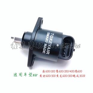 黄龙600怠速马达黄巡600QJ追赛600/350/300骁600飓风V302R步进电