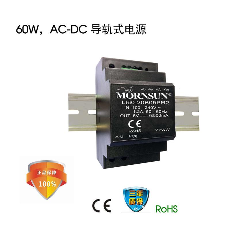 金升阳LI60-20B05PR2/12/15/24/48V导轨安装AC开关S电源轨道HDR-6