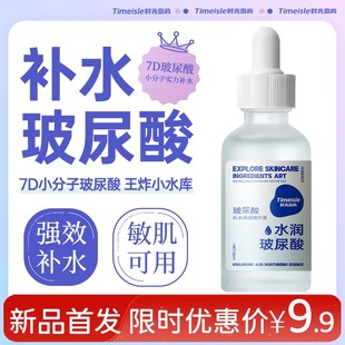 30ml 舒缓修护淡红面部精华 7D玻尿酸维生素B5精华液 深层补水保湿