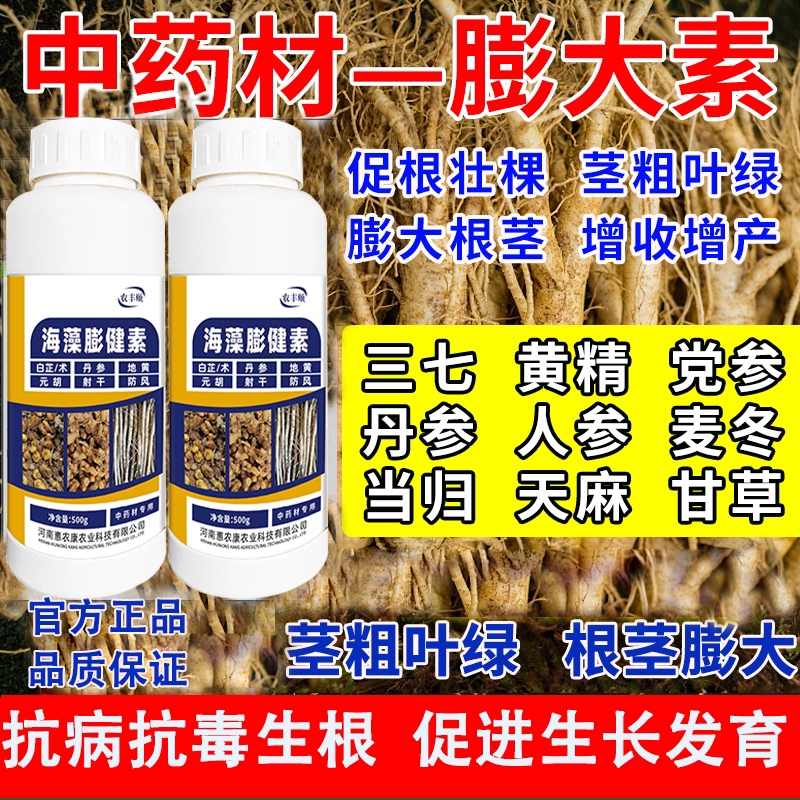 海藻膨健素中药材膨大剂膨大素专叶面肥