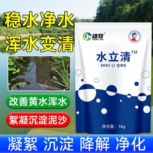 鱼塘净水剂池塘变清水产养殖鱼塘浊水净水立清池塘改底解毒杀菌
