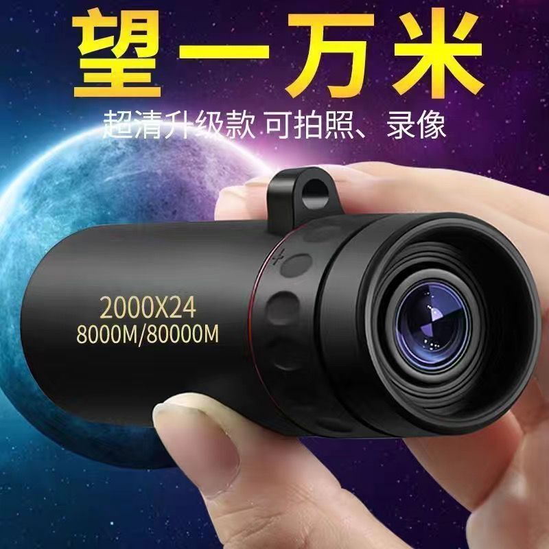 黑科技2000X24单筒望远镜非红外穿墙超高清高倍手机日夜两用专业