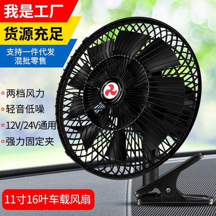 车载风扇24v12V通用大货车汽车车用11寸大功率大风力制冷强风