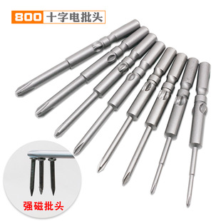 S2精钢十字电批头4mm微调电螺丝刀头800速圆柄电批咀专业工具套装