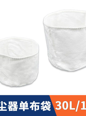 白云洁霸BF501吸尘器配件过滤网布袋尘袋尘隔袋内胆通用15L 30L