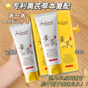 洁面乳 控油黄芪养肤保湿 衡油补水温和清爽男女氨基酸洗面奶代发