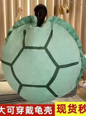 网红摆烂乌龟壳抱枕送闺蜜大号懒人乌龟壳可穿戴的毛绒玩具玩偶
