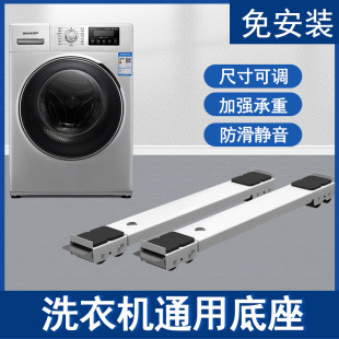 洗衣机滑轮一字型底座可移动可伸缩家电垫高搬家神器搬运重物