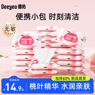 618德佑桃叶款 手口湿纸巾 婴儿湿巾新生儿专用加厚小包装