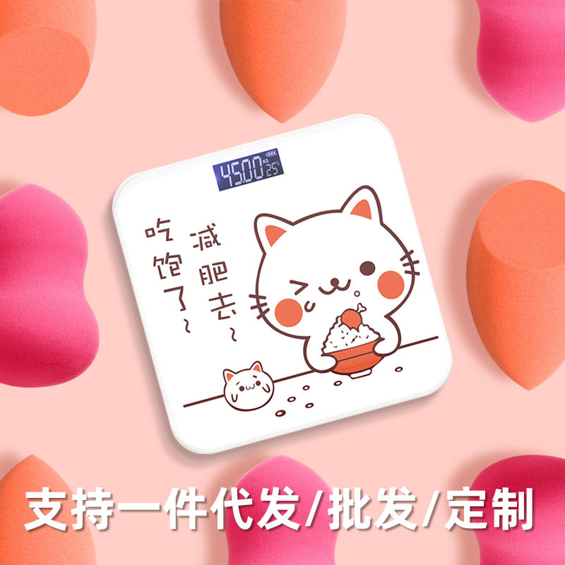 一件代发智能体重秤家用钢化玻璃电子秤人体测体重充电可爱体重