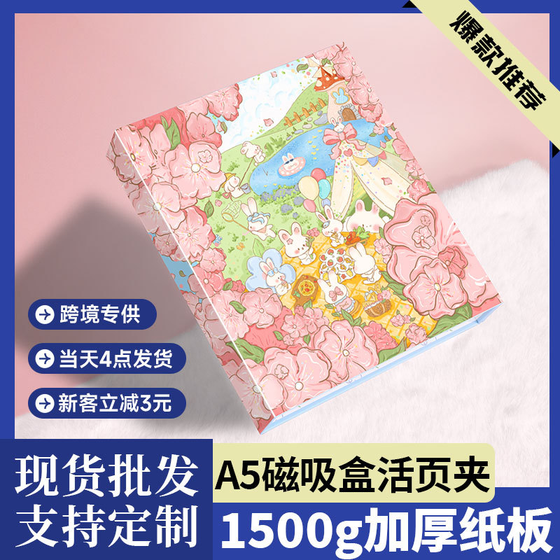 韩版甜酷兔子全包磁吸盒卡册A5活页相册追星硬壳6孔加厚纸板外壳