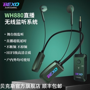 贝克斯WH-880无线直播监听挂脖耳机汉诺威亚声卡立体声耳返耳机
