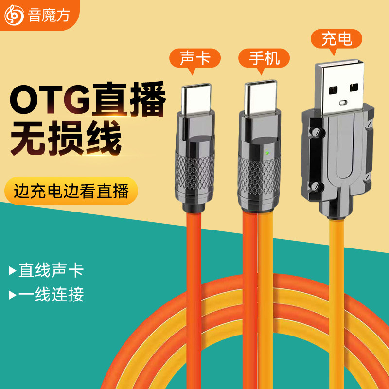 音魔方otg声卡连接线原装无损