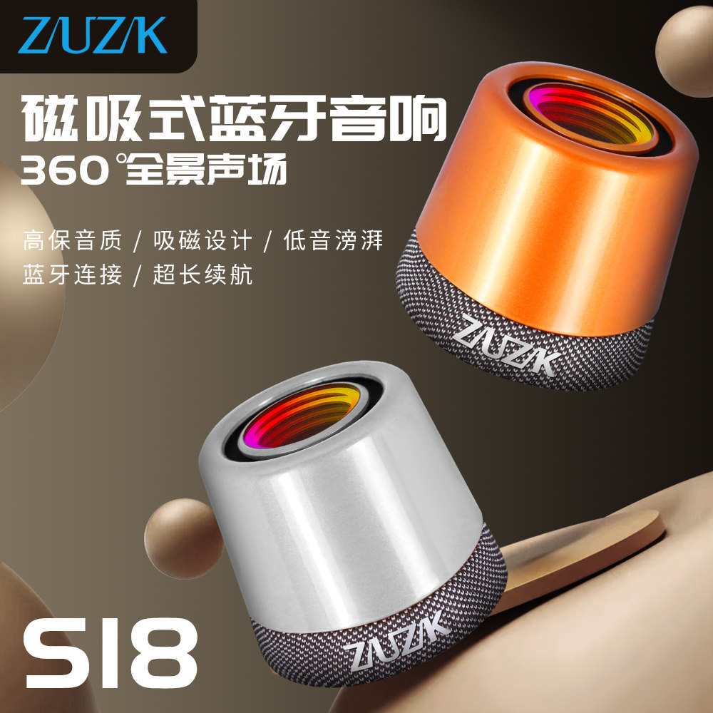 ZUZK S18磁吸无线蓝牙音箱浴室防水家用户外便携式迷你小型音箱