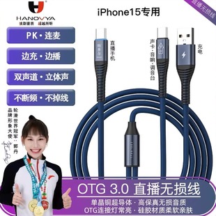 适用SO8五代OTG声卡线艾肯苹果15手机安卓typc边直播一号边充电线