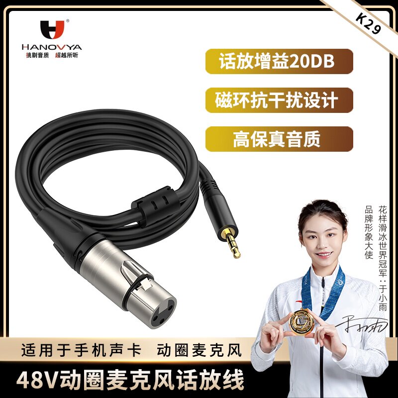 so8声卡话放线动圈麦话放增大神器增益线3.5mm双卡侬麦克风线