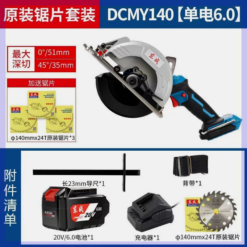 东成锂电锯DCMY14o0木工电圆锯5.5寸无刷充电手提锯木工切割机140