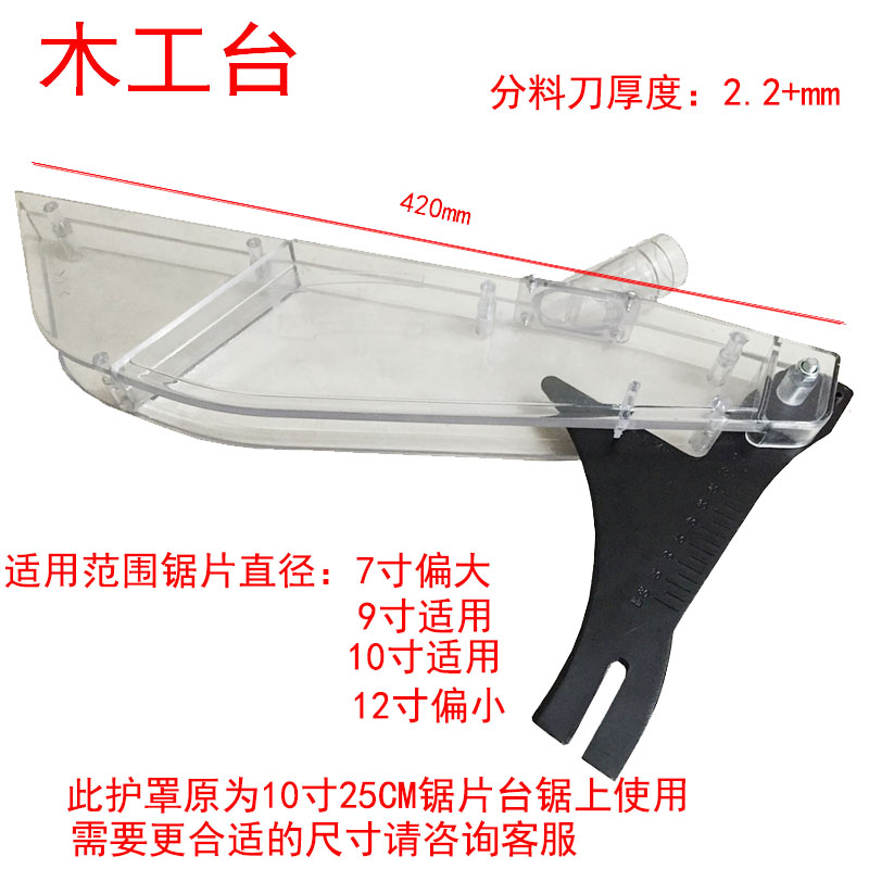 10寸12寸木工台锯安全防护罩倒装电圆锯透明防尘锯片保Z护罩锯板