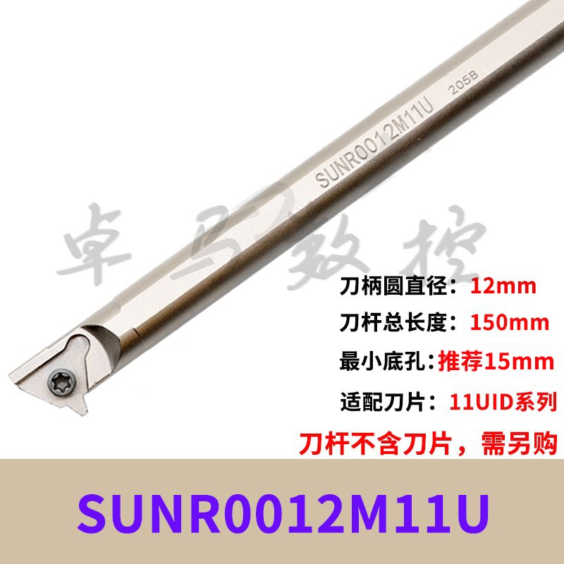 U型梯形内螺纹刀杆 SUNR0012M16U 配16UID 4.0 5.0 6.0T.R 高强钢