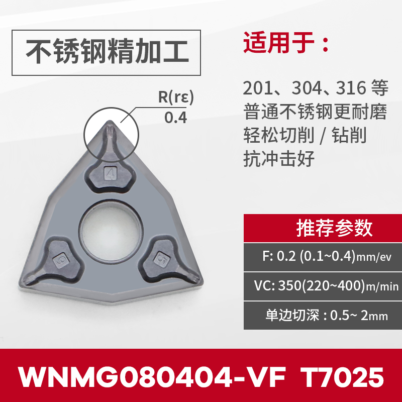 数控桃型刀片wnmg08p0404/08/12外圆不锈钢车床硬质合金圆刀片