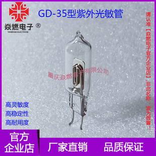 GD-35紫外光敏管光电管火焰探测器监测仪控制器UV电眼可替代R2868